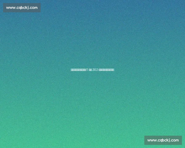 球衣号码的隐秘规则:1 号与 302 号同场竞技的背后逻辑