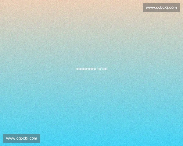 拜仁屡克切尔西：为何蓝军成 “上贡” 常客？