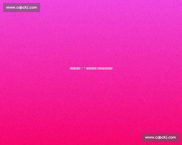 皇马世俱杯首战 1-1 遭沙特劲旅逼平 新帅首秀暴露防线隐患