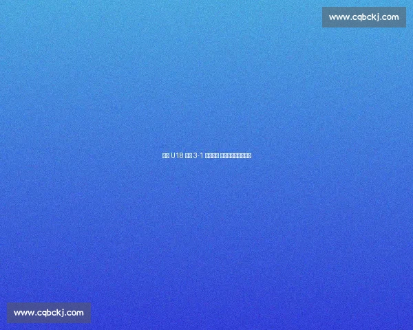 广东 U18 女足 3-1 力克海南 小组赛首胜提振士气