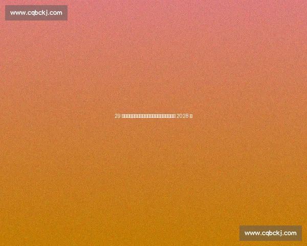 29 岁少帅创纪录！阿森纳助教奎斯塔执掌帕尔马至 2028 年